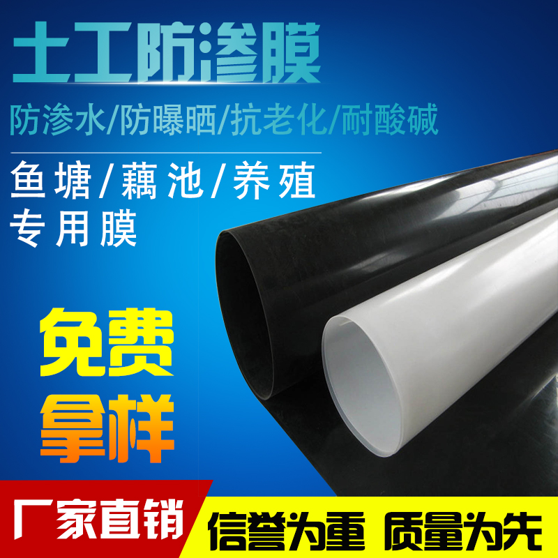 養(yǎng)殖土工膜(防滲膜)